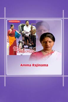 Amma Rajinama | BAPPAM