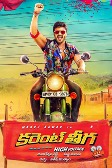 Current Theega | BAPPAM