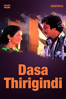 Dasa Thirigindi | BAPPAM