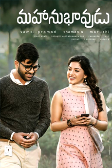 Mahanubhavudu | BAPPAM