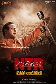 N.T.R Mahanayakudu | BAPPAM