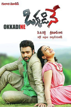 Okkadine | BAPPAM