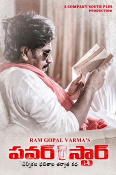 RGV Power Star | BAPPAM