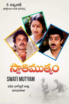 Swathi Muthyam | BAPPAM