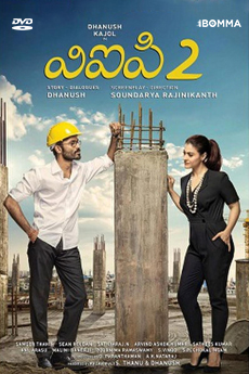 VIP 2 | BAPPAM