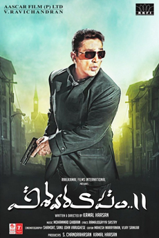 Vishwaroopam 2 | BAPPAM