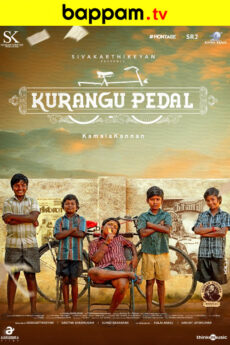 Kurangu Pedal | BAPPAM